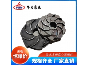 湖南卧式多级离心泵配件